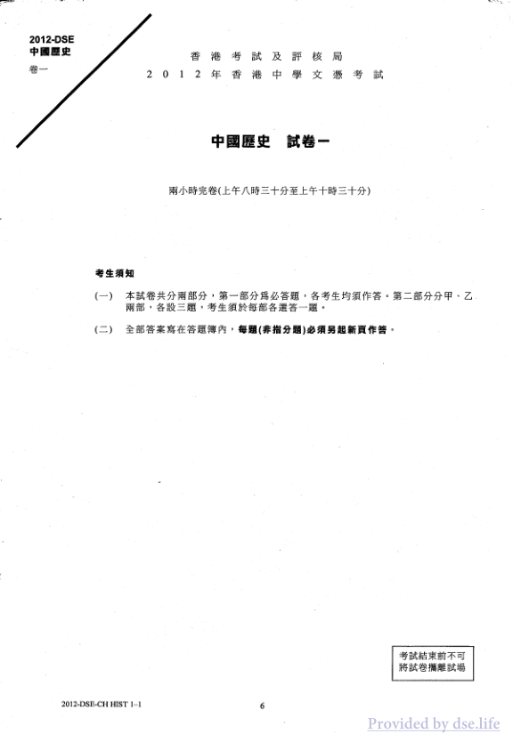 真题 Paper 1(中文)