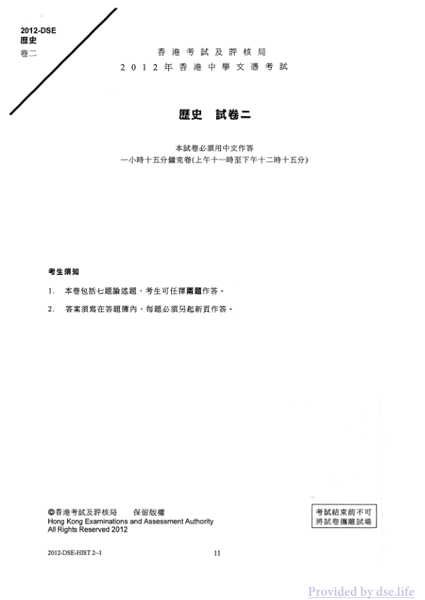 真题 Paper 2(中文)