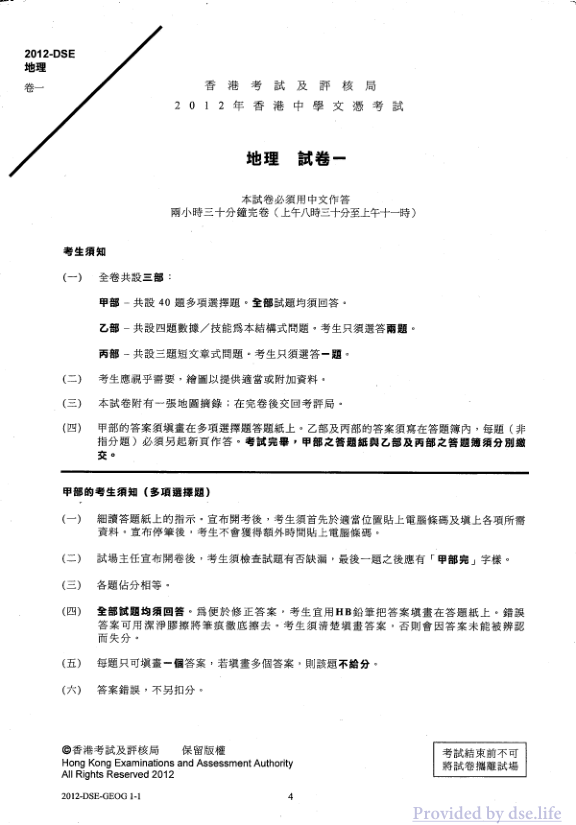 真题 Paper 1(中文)