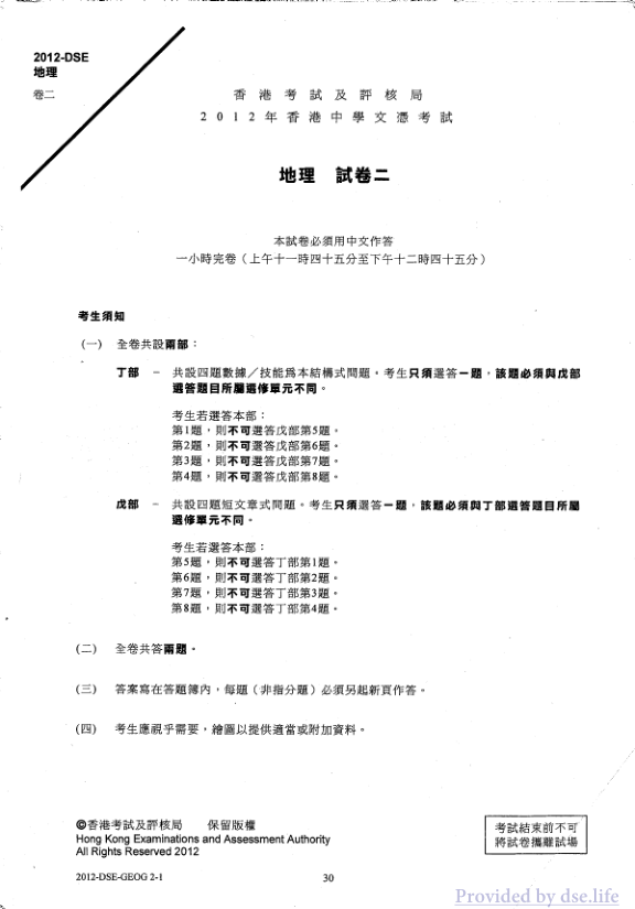 真题 Paper 2(中文)