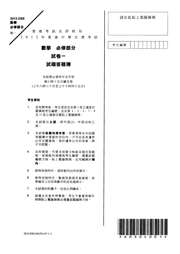 真题 Paper 1(中文)