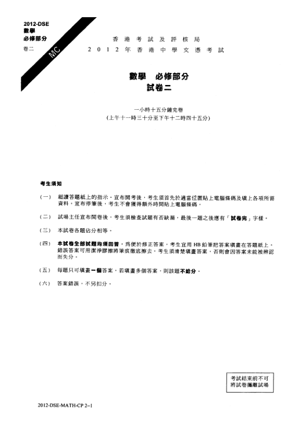 真题 Paper 2(中文)
