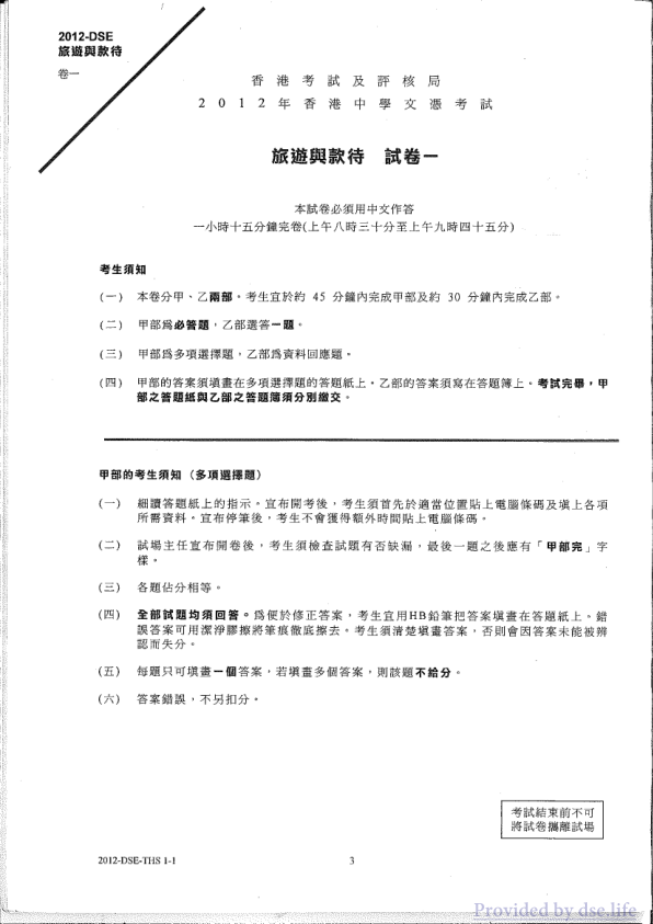 真题 Paper 1(中文)