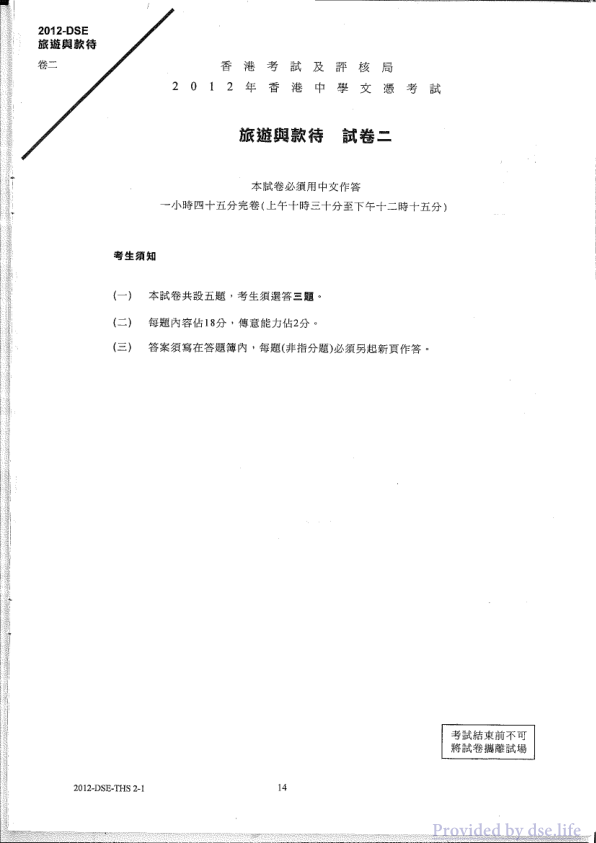 真题 Paper 2(中文)