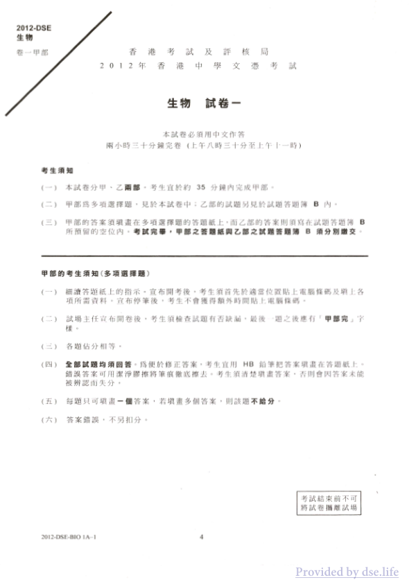 真题 Paper 1(中文)