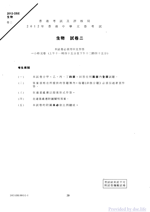 真题 Paper 2(中文)