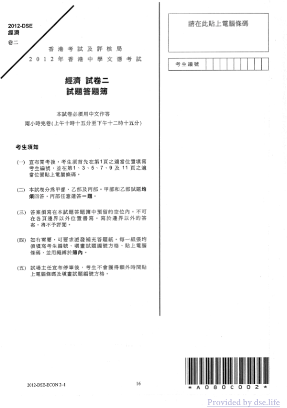 真题 Paper 2(中文)