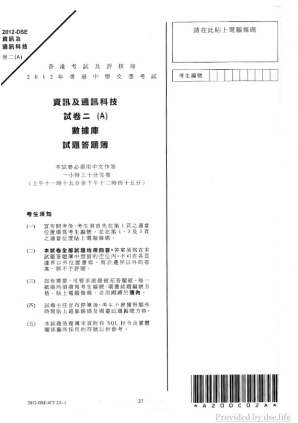 真题 Paper 2a(中文)