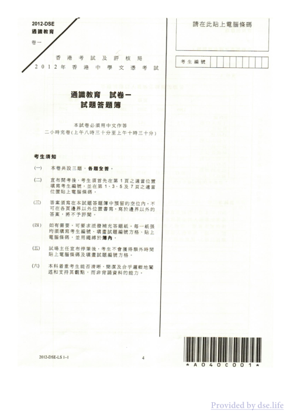 真题 Paper 1(中文)