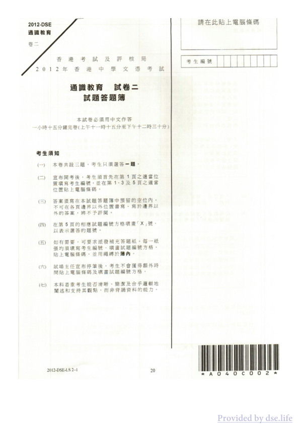真题 Paper 2(中文)