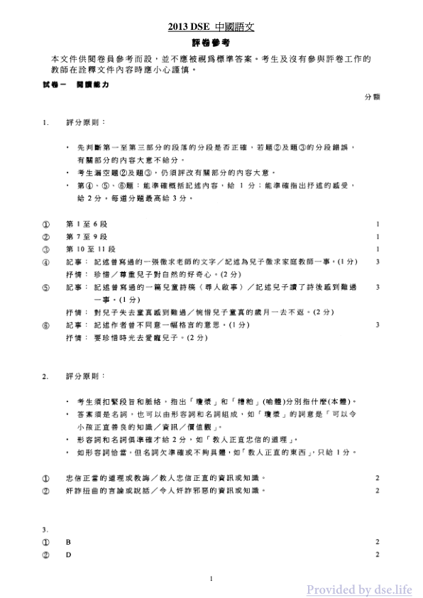 答案