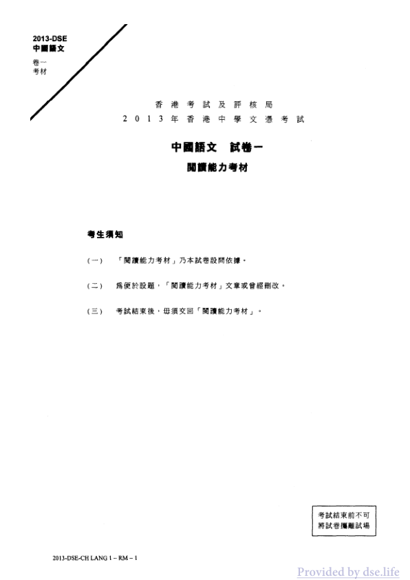 真题 Paper 1