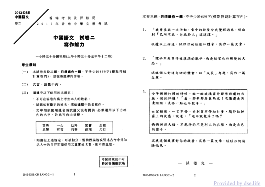 真题 Paper 2