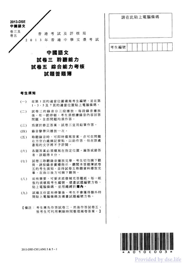真题 Paper 3