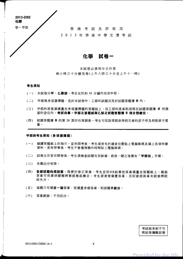 真题 Paper 1(中文)