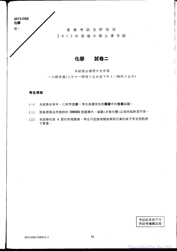 真题 Paper 2(中文)