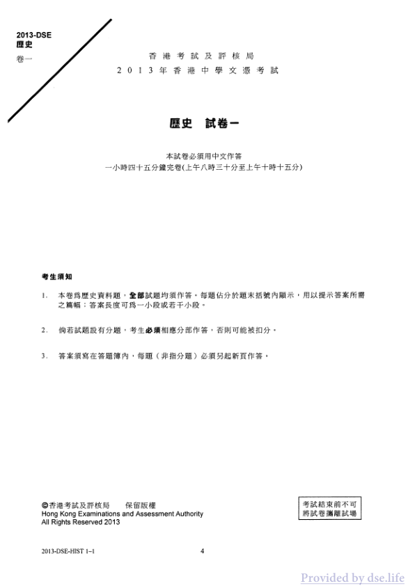 真题 Paper 1(中文)