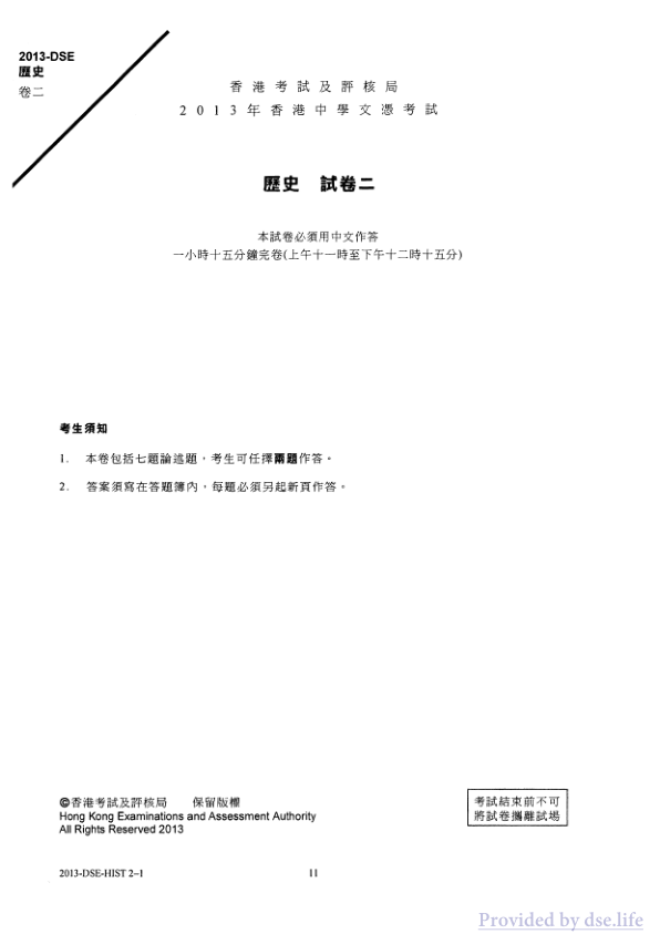 真题 Paper 2(中文)