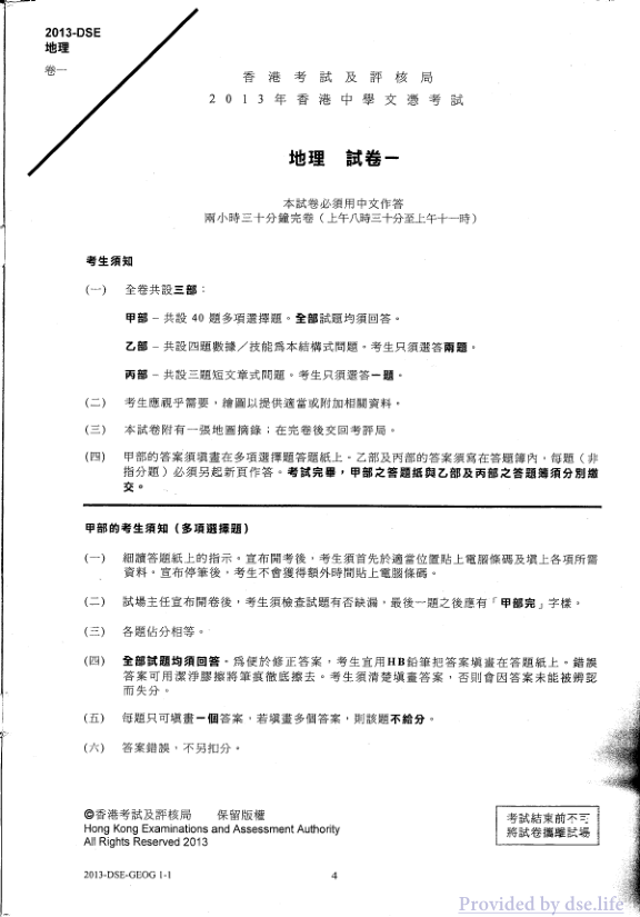 真题 Paper 1(中文)