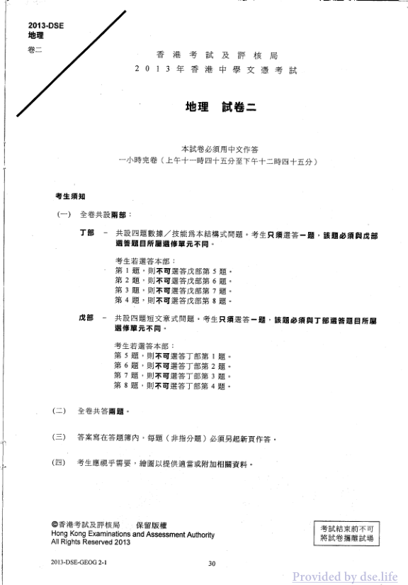 真题 Paper 2(中文)