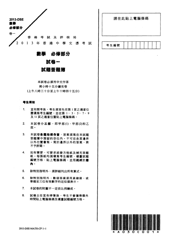 真题 Paper 1(中文)