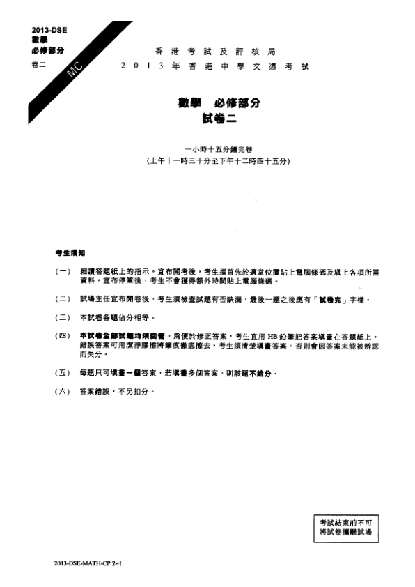 真题 Paper 2(中文)