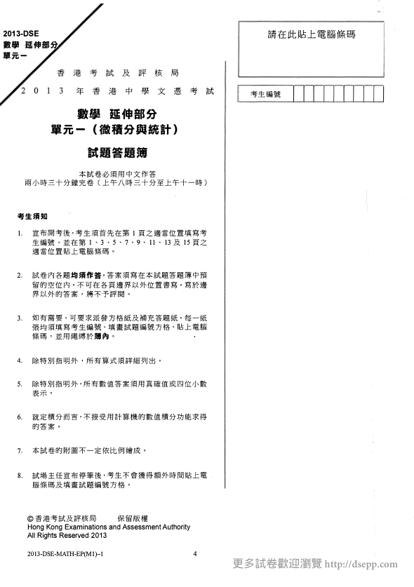 真题(中文)