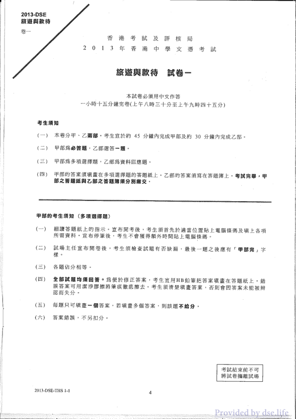 真题 Paper 1(中文)