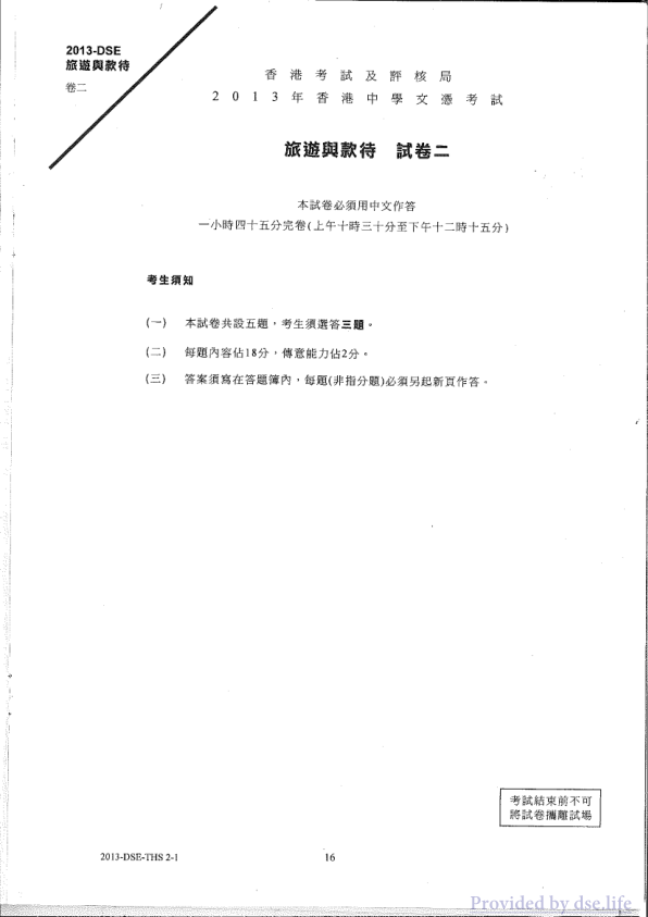 真题 Paper 2(中文)