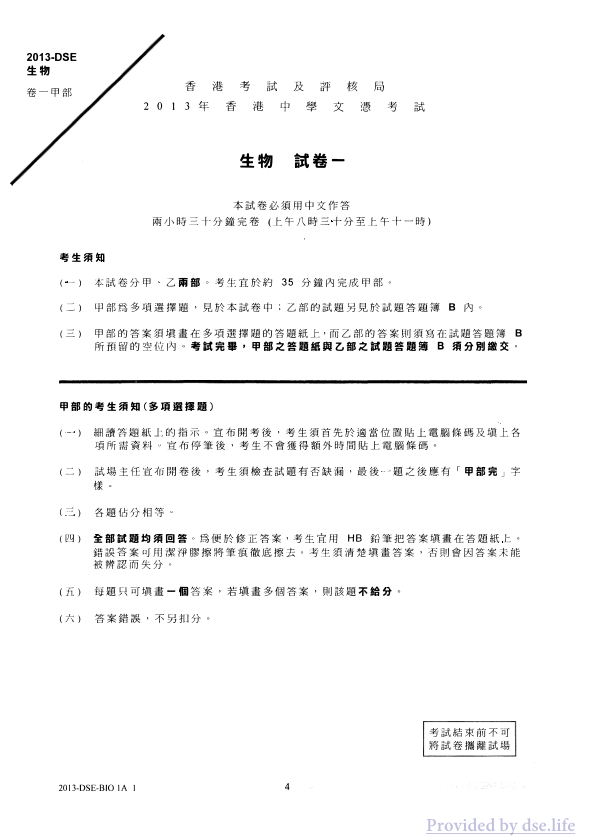 真题 Paper 1(中文)