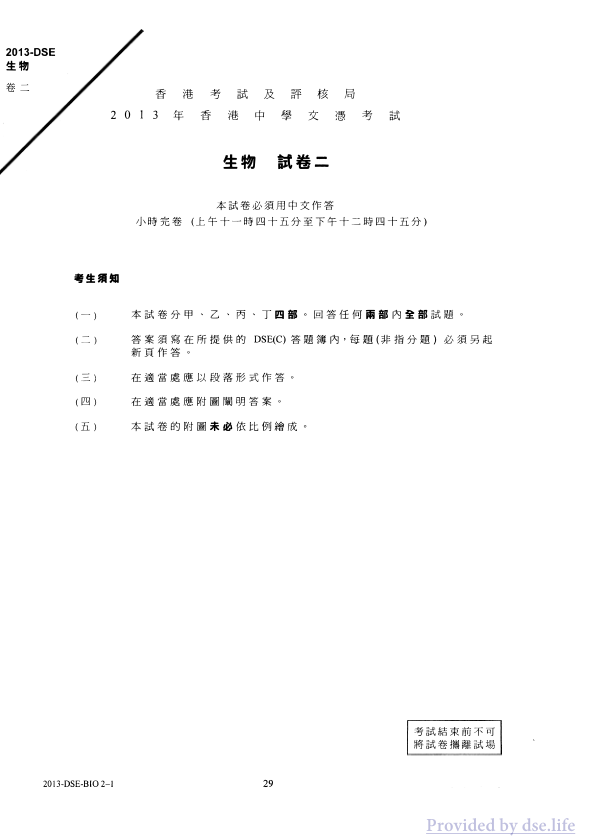 真题 Paper 2(中文)