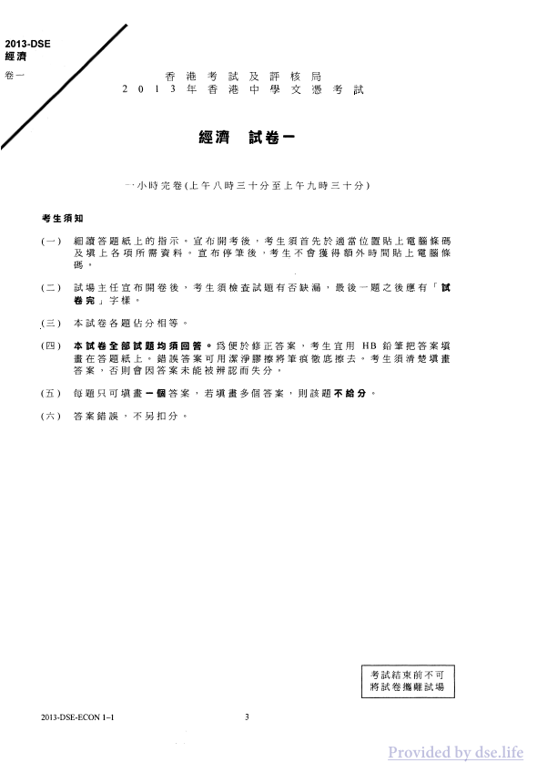 真题 Paper 1(中文)