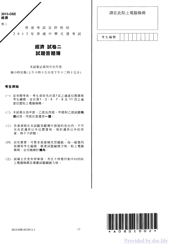 真题 Paper 2(中文)
