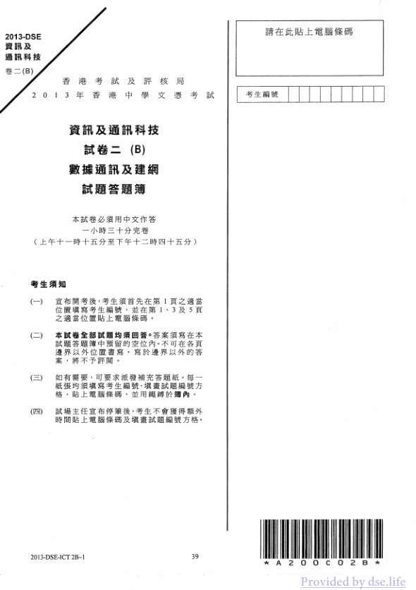 真题 Paper 2b(中文)