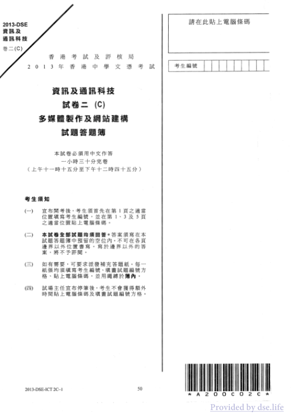 真题 Paper 2c(中文)
