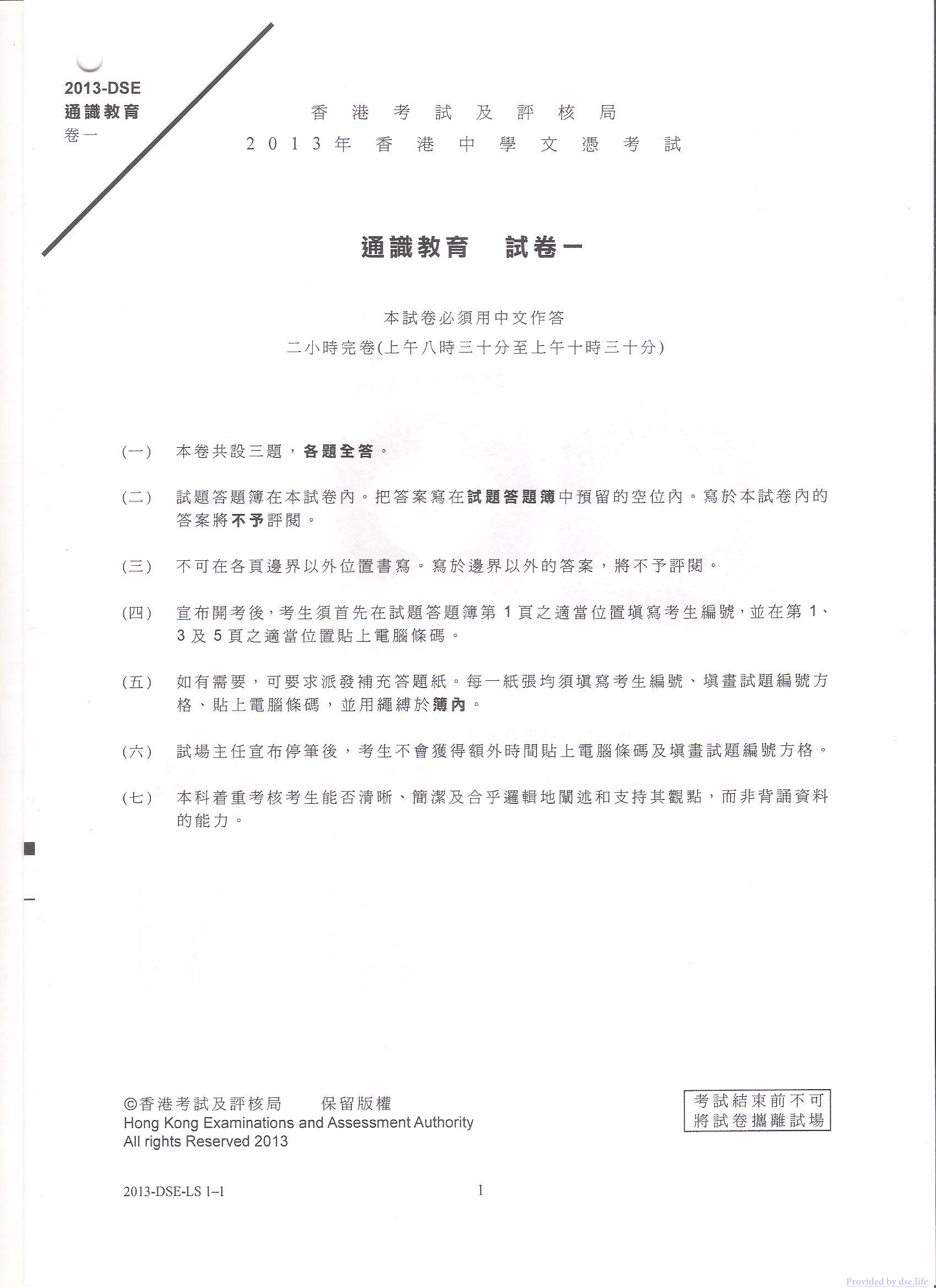 真题 Paper 1(中文)