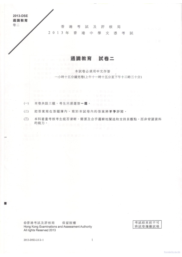 真题 Paper 2(中文)
