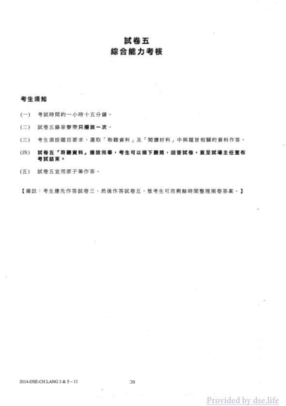 真题 Paper 5