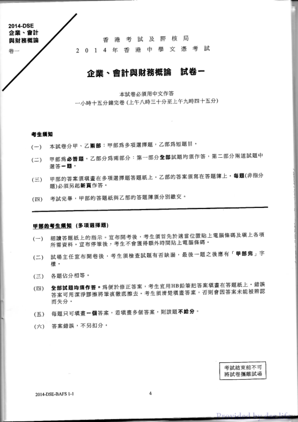 真题 Paper 1(中文)