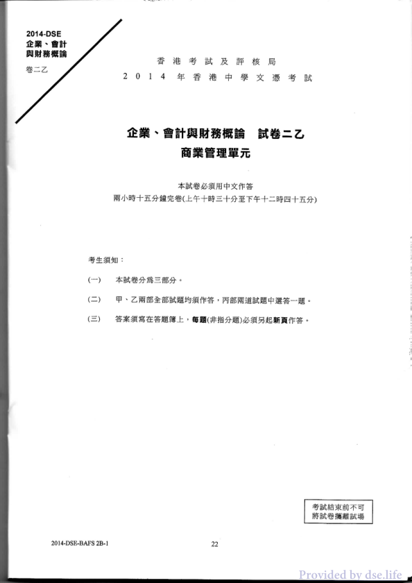真题 Paper 2b(中文)