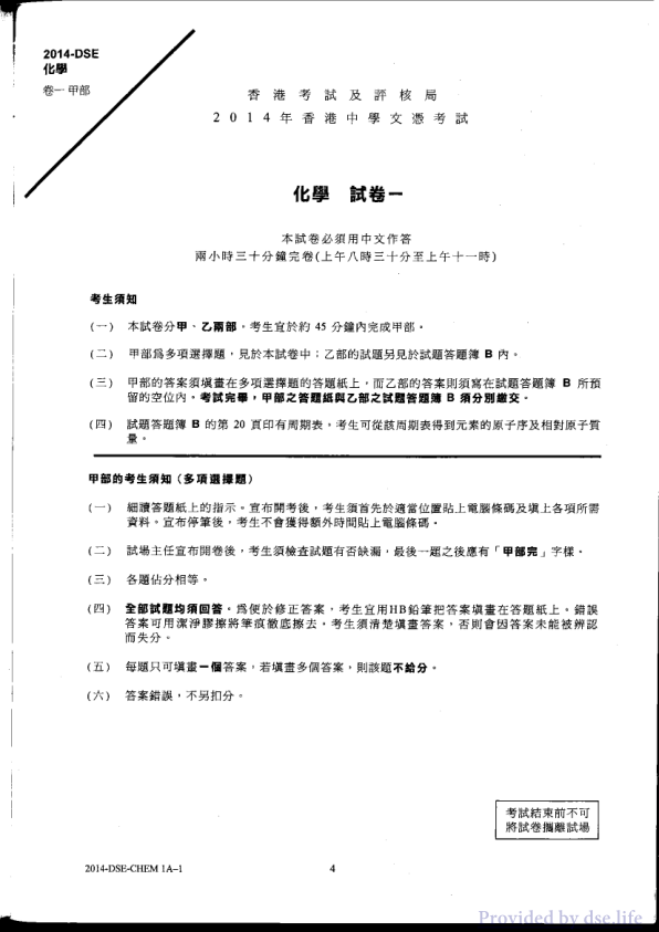 真题 Paper 1(中文)