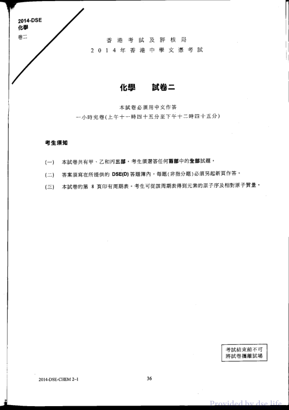 真题 Paper 2(中文)