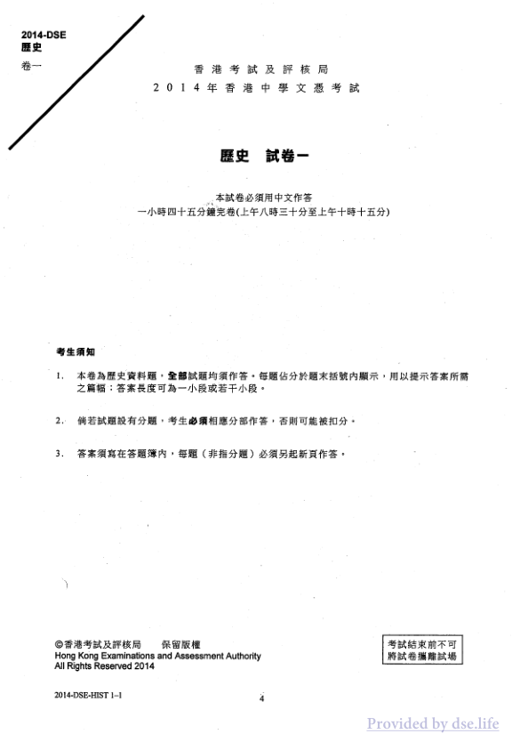 真题 Paper 1(中文)