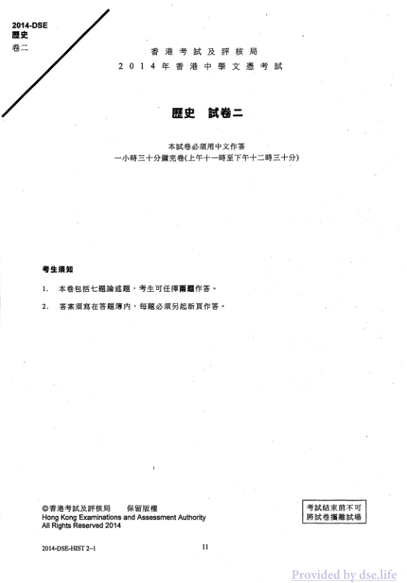 真题 Paper 2(中文)