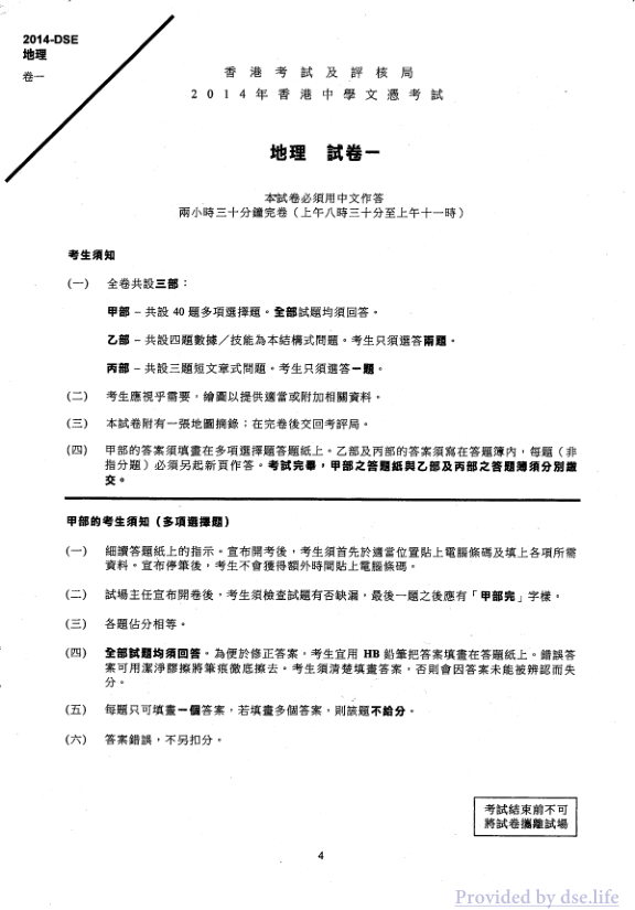真题 Paper 1(中文)