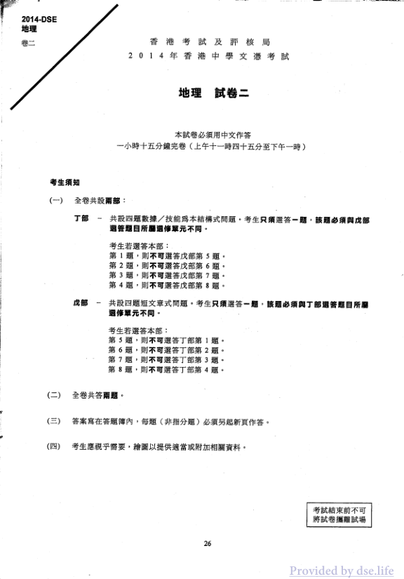 真题 Paper 2(中文)