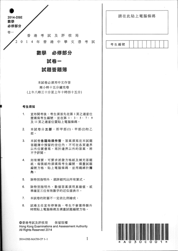 真题 Paper 1(中文)