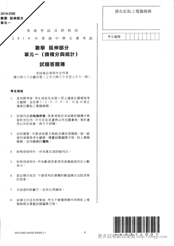 真题(中文)
