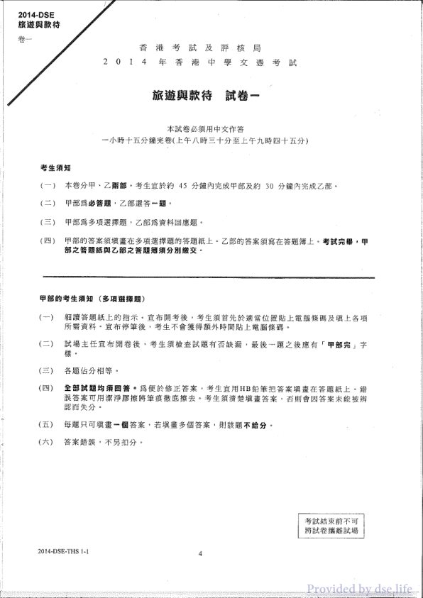 真题 Paper 1(中文)
