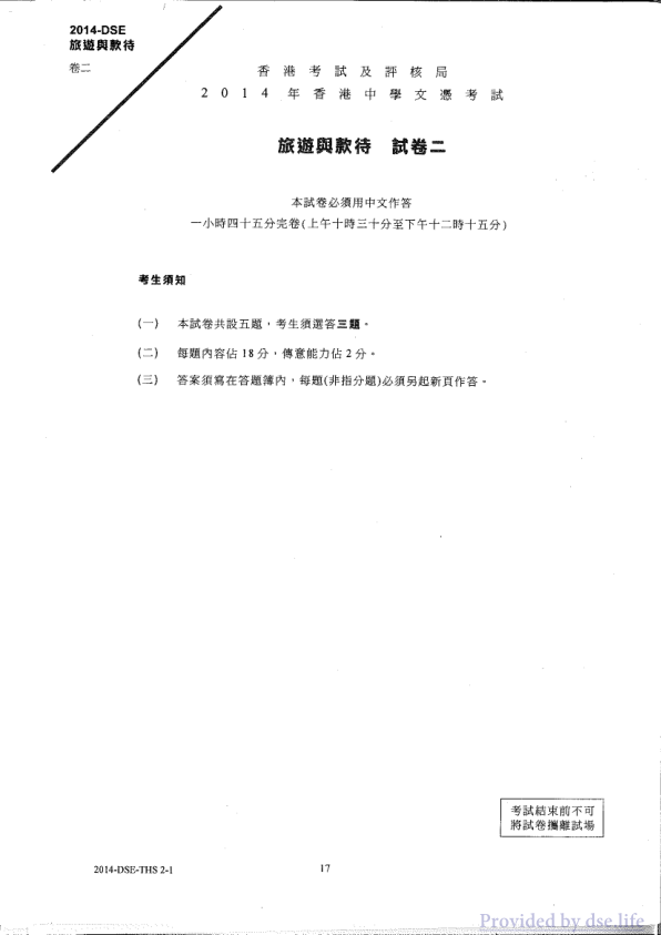 真题 Paper 2(中文)